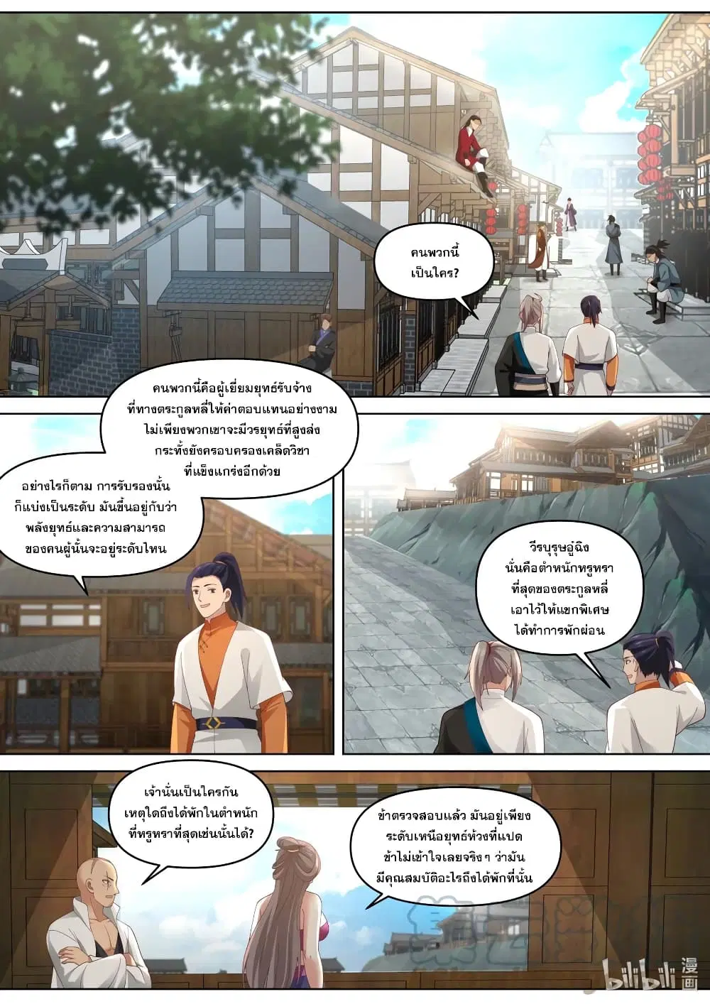Martial God Asura ตอนที่ 428 หน้า 7