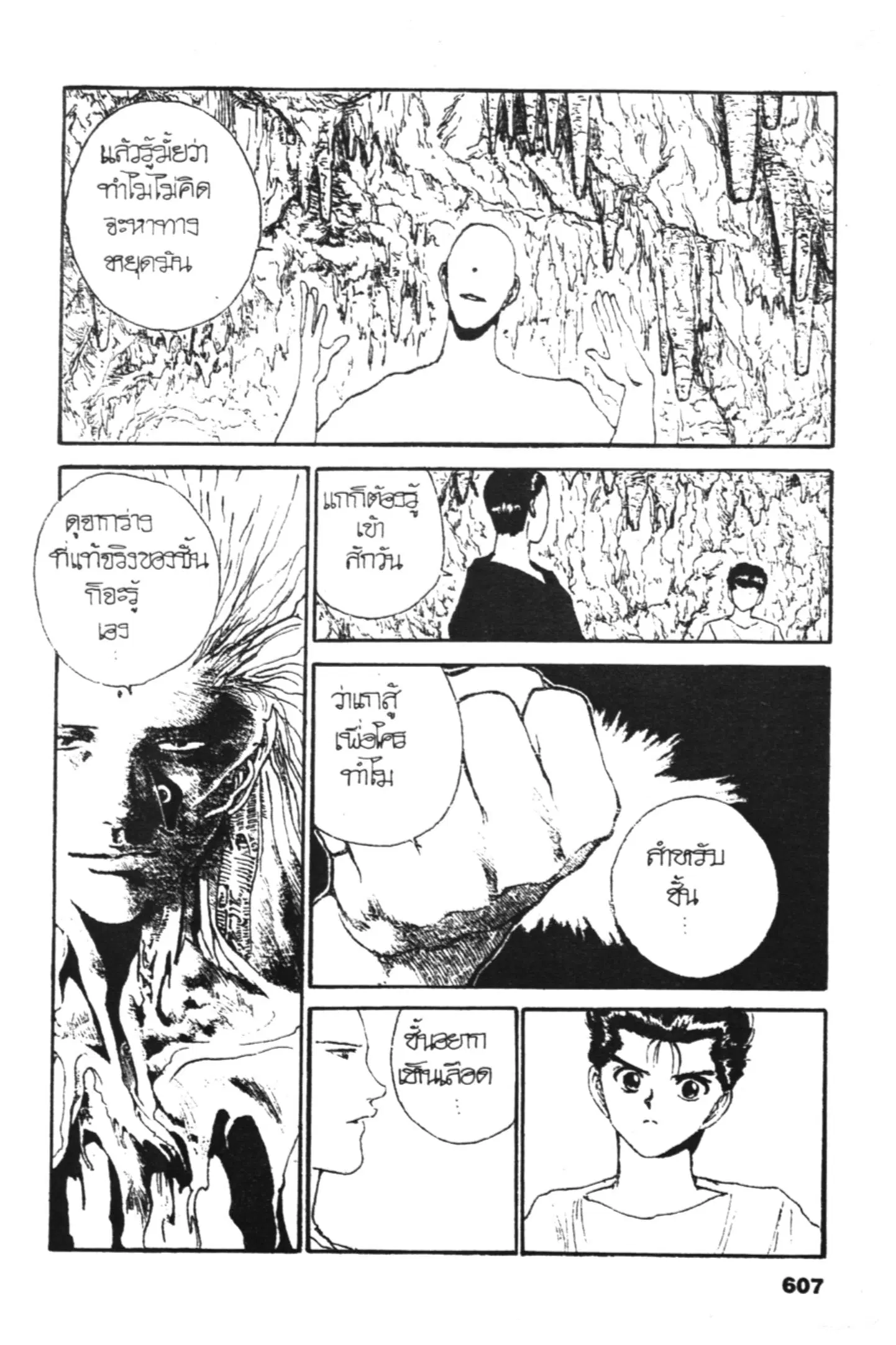 Yu Yu Hakusho ตอนที่ 129 หน้า 16