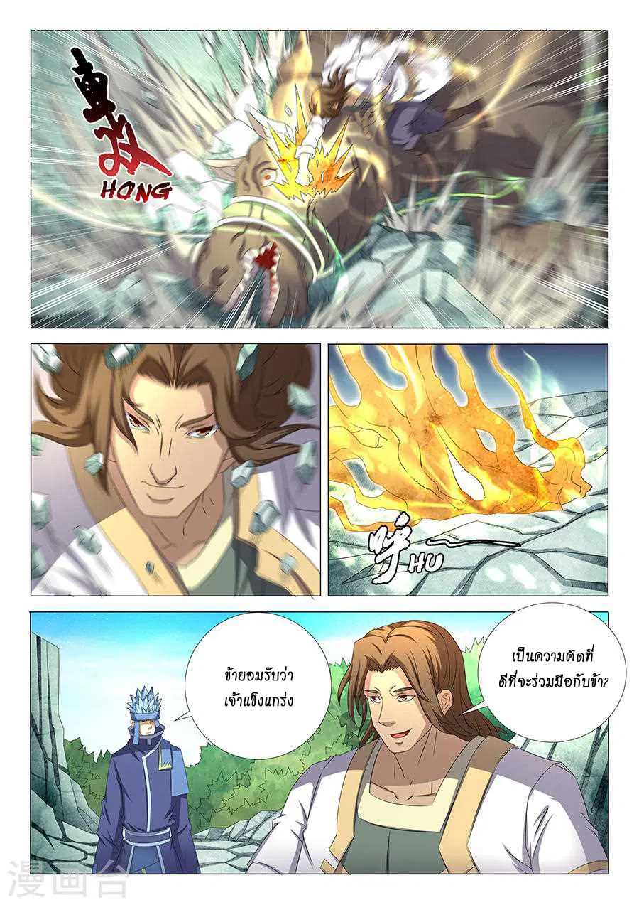 God of Martial Arts ตอนที่ 97 หน้า 5