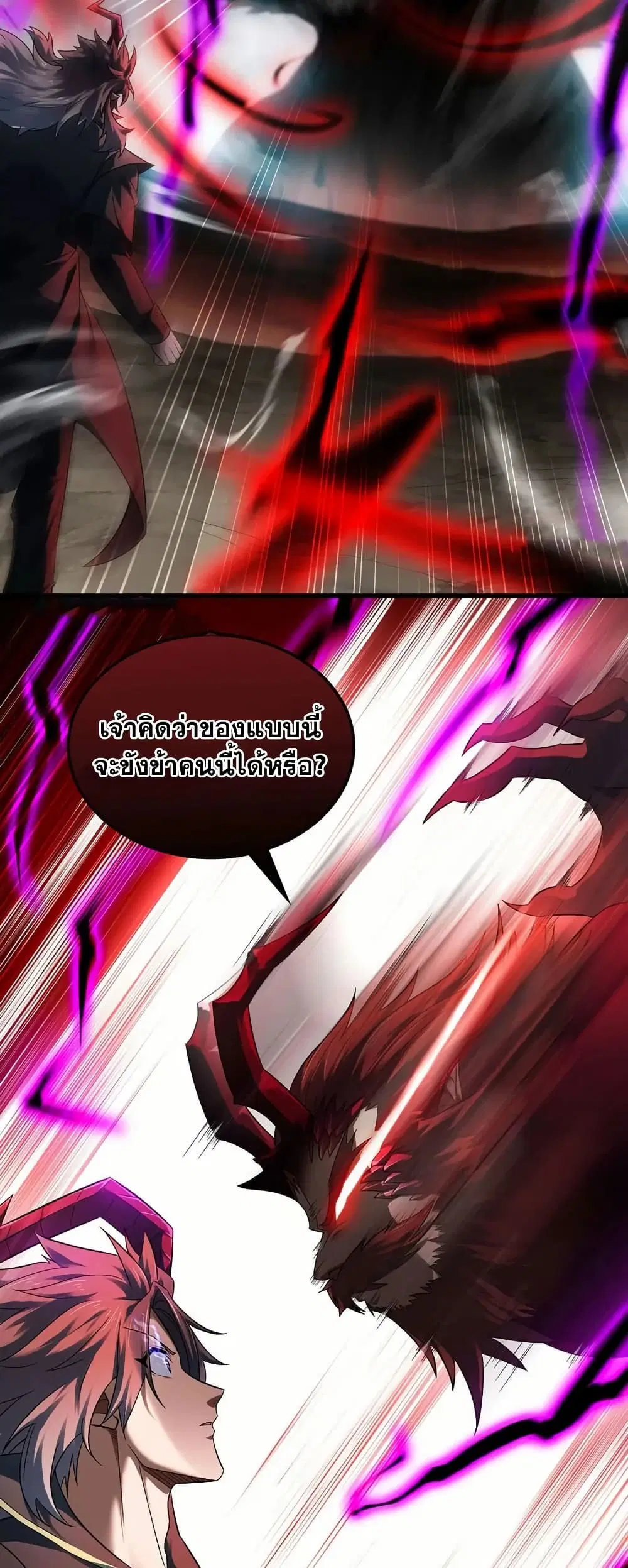 My Wife is a Demon Queen ตอนที่ 391 หน้า 10