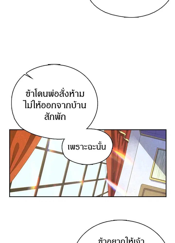 Satan’s Bride ตอนที่ 16 หน้า 40