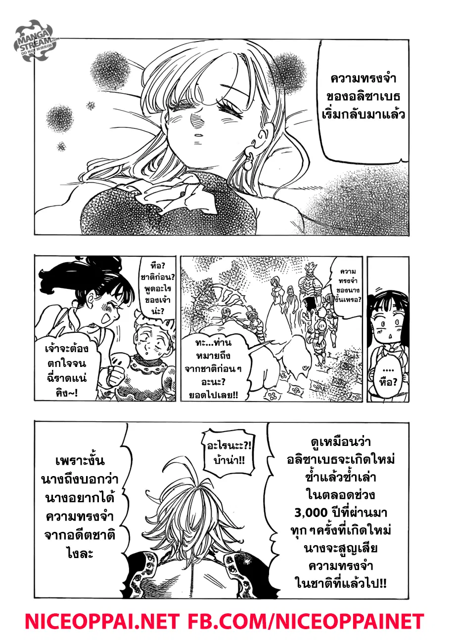 Nanatsu no Taizai ตอนที่ 223 หน้า 16