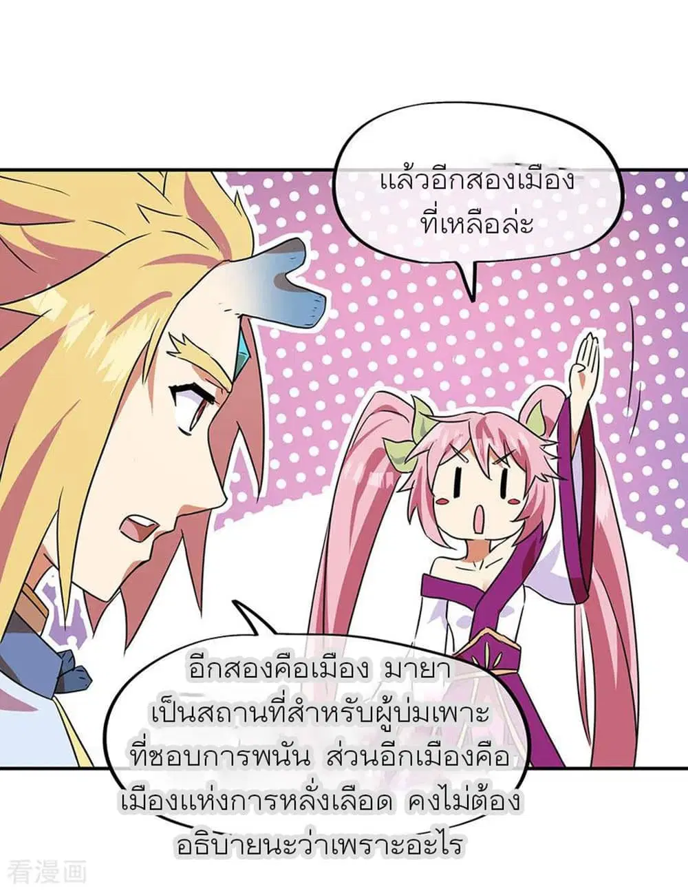 Peerless Battle Spirit (Tian Cang Zi Dongman) ตอนที่ 252 หน้า 19