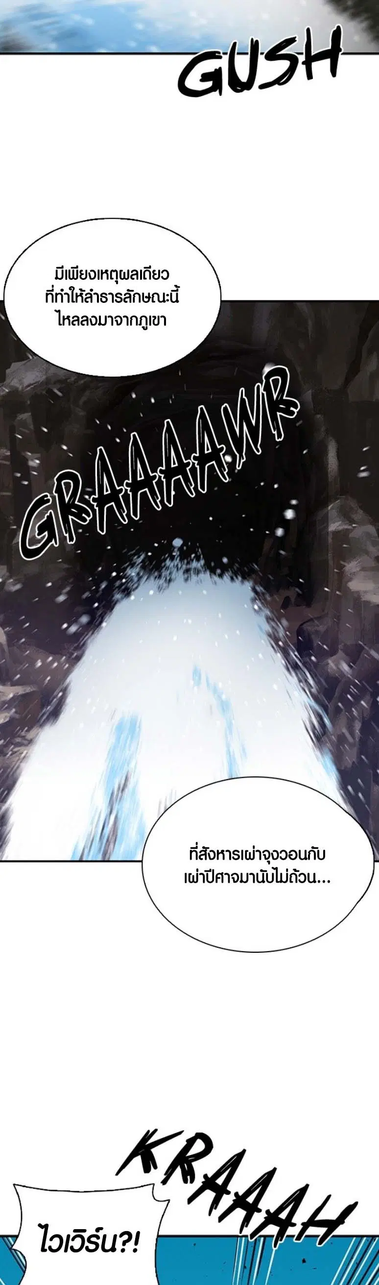 The Druid of Seoul Station ตอนที่ 107 หน้า 41