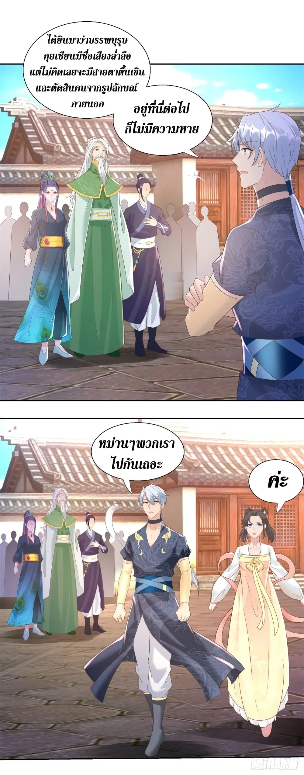 Zhi Zun Chong Sheng ตอนที่ 160 หน้า 18