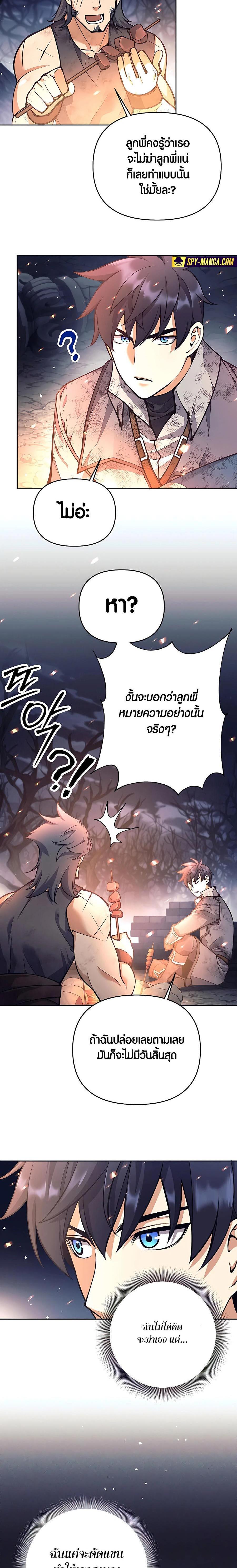 Trash of A Dark Fantasy ผมกลายเป็นตัวละครในเกมแนวดาร์กแฟนตาซี ตอนที่ 23 หน้า 10