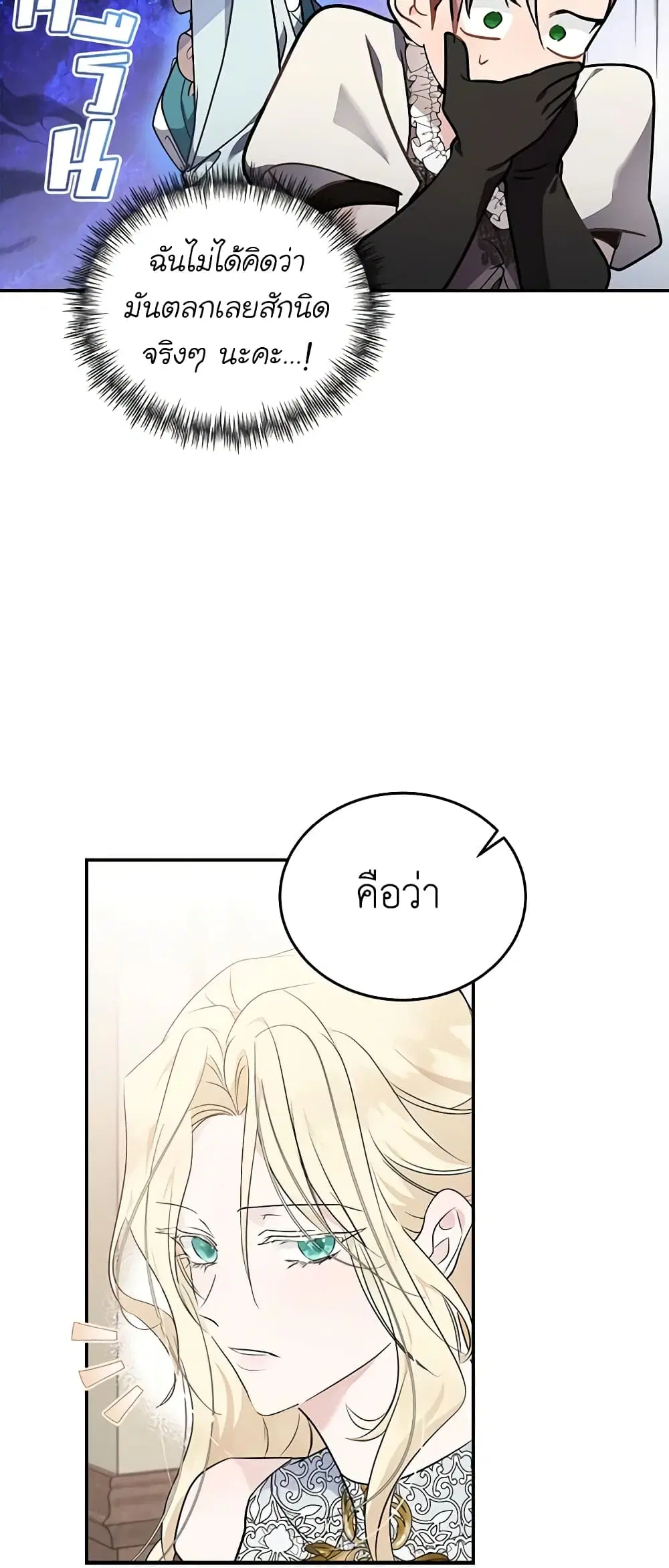 The Villainess Lives Again ตอนที่ 190 หน้า 16