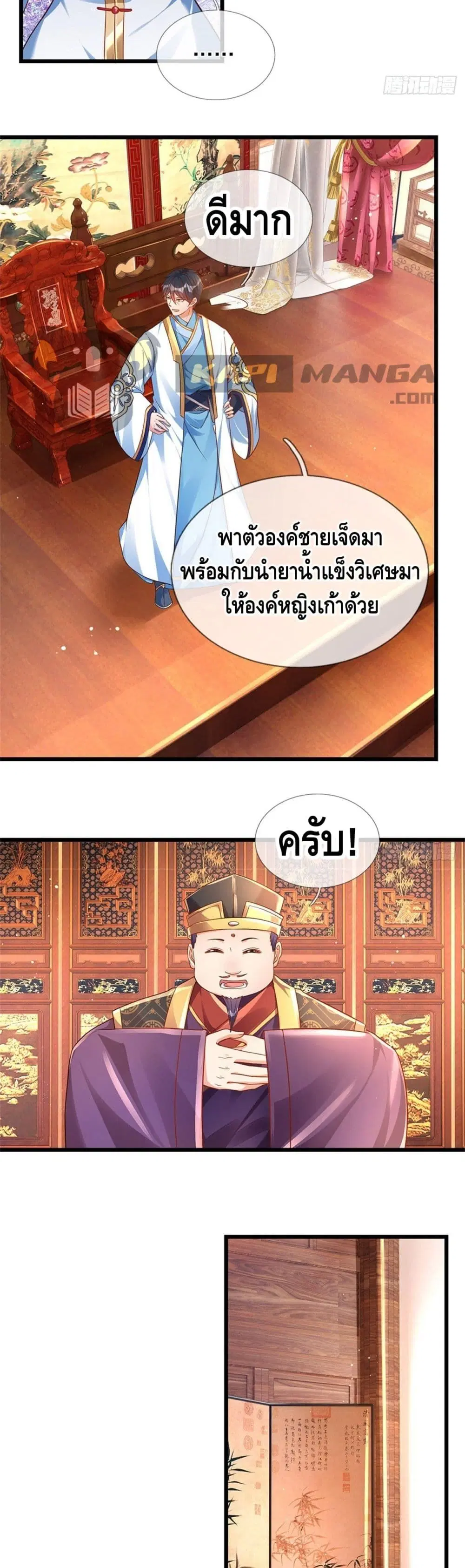 Opening to Supreme Dantian ตอนที่ 43 หน้า 6