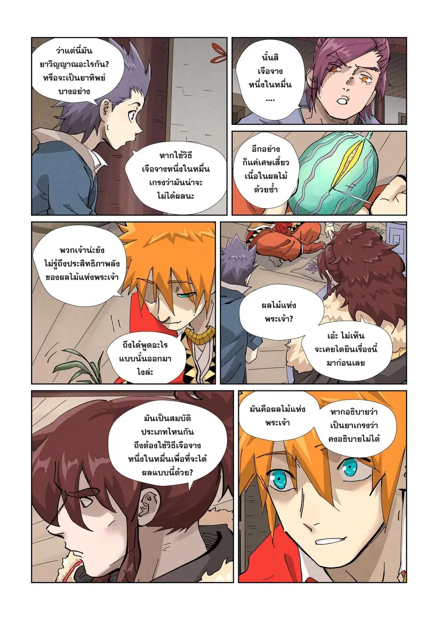 Tales of Demons and Gods ตอนที่ 422 หน้า 18