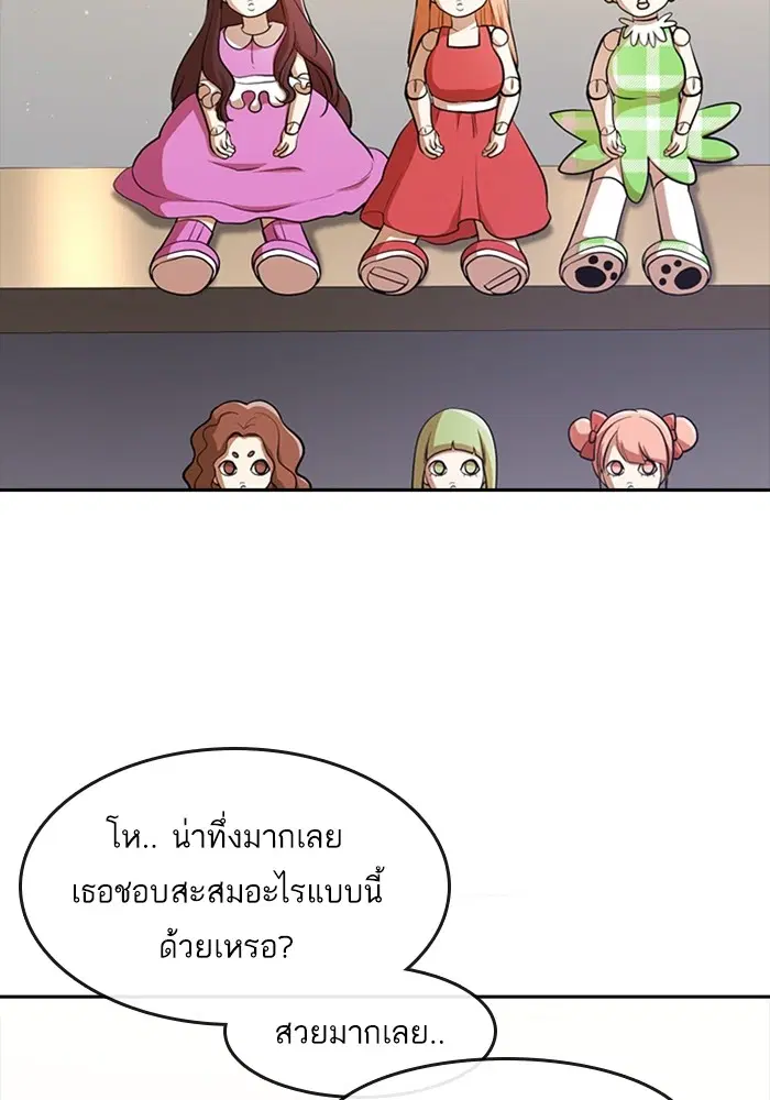Random Chat ตอนที่ 268 หน้า 75