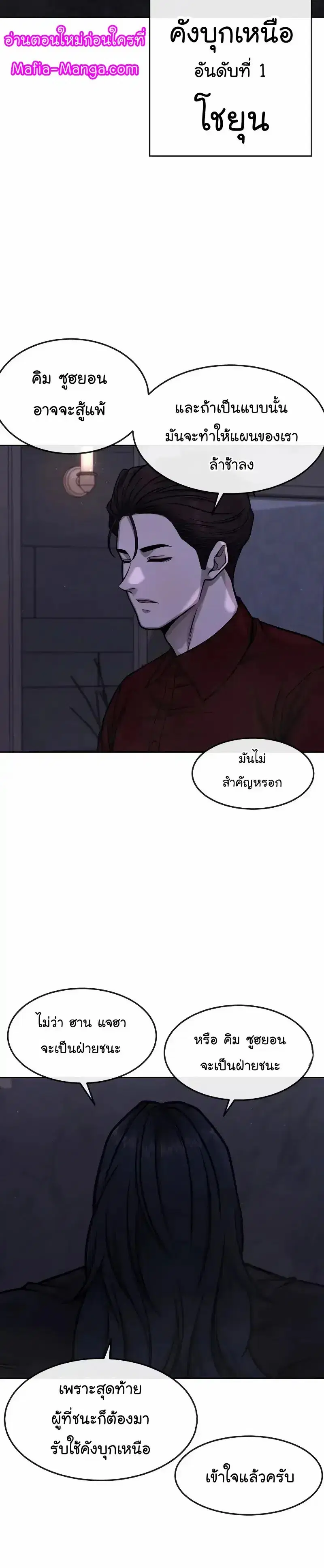 Quest Supremacy ตอนที่ 89 หน้า 25