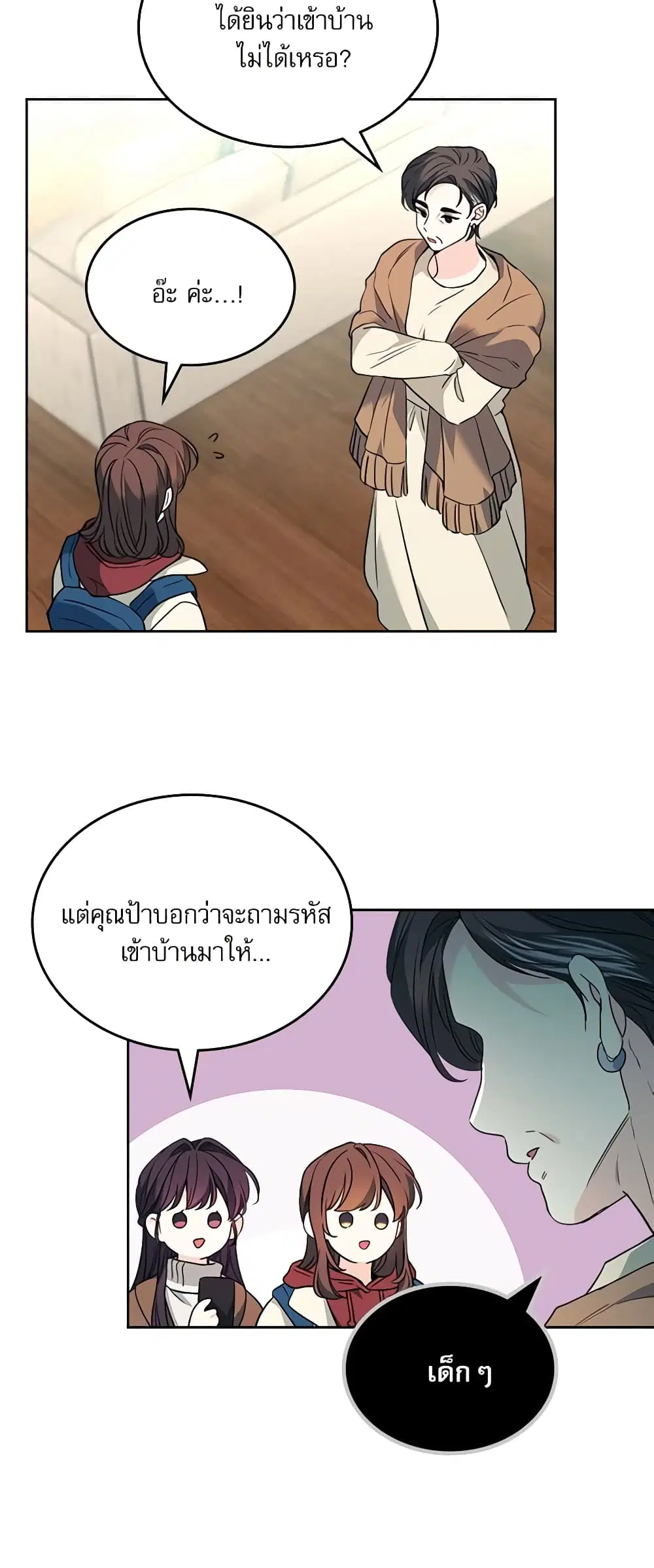 My Life as an Internet Novel ตอนที่ 190 หน้า 23