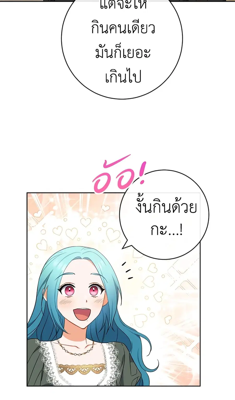 The Young Lady Is a Royal Chef ตอนที่ 91 หน้า 26