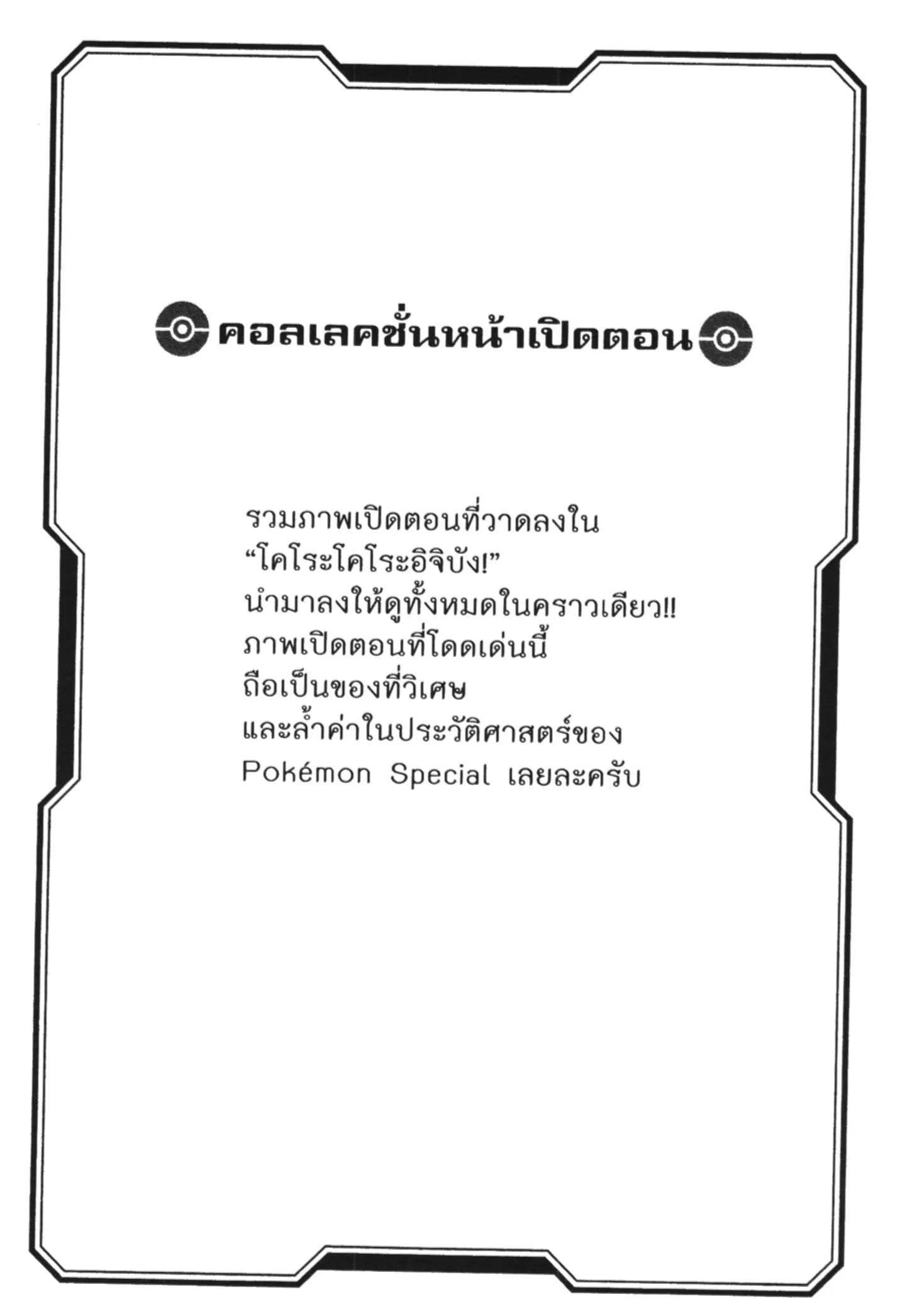 Pokémon ตอนที่ 456 หน้า 29