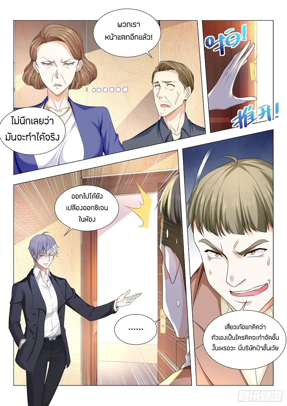 Shen Hao’s Heavenly Fall System ตอนที่ 84 หน้า 12