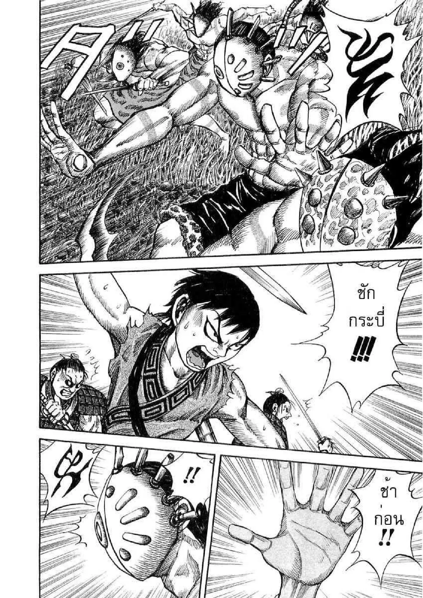 Kingdom ตอนที่ 18 หน้า 7