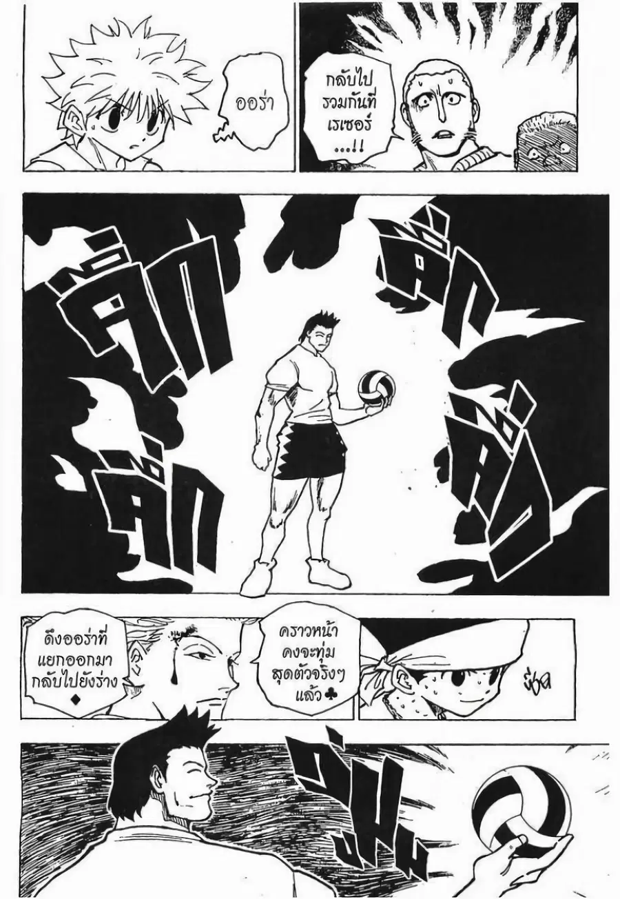 Hunter x Hunter ตอนที่ 166 หน้า 13