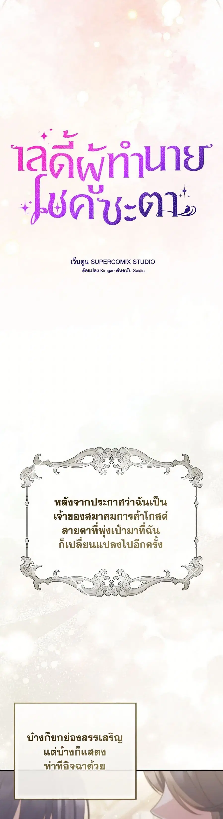 Fortune-Telling Lady ตอนที่ 79 หน้า 13