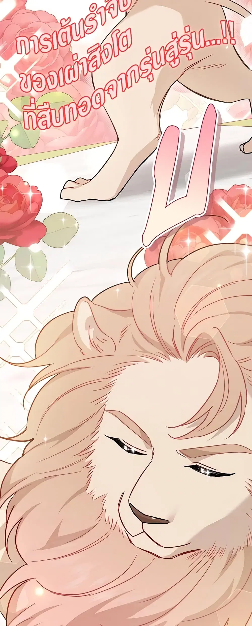 The Symbiotic Relationship Between a Panther and a Rabbit ตอนที่ 107 หน้า 25