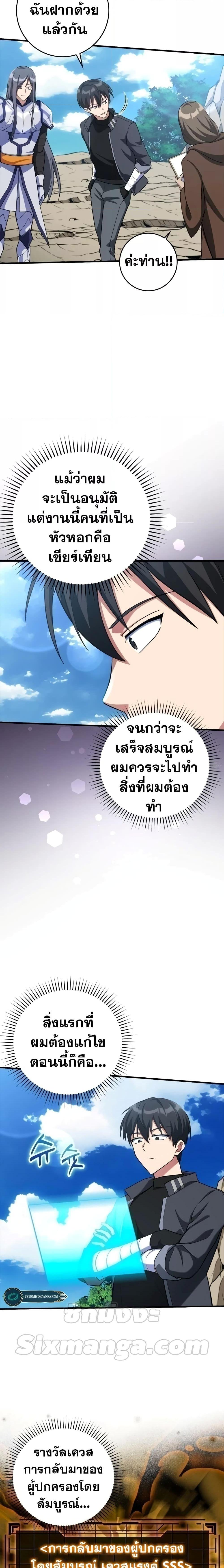 Max Level Player ตอนที่ 33 หน้า 12