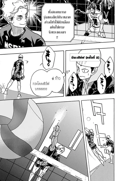 Haikyuu!! ตอนที่ 390 หน้า 12