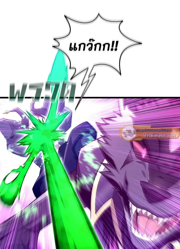 Arcane Sniper ตอนที่ 139 หน้า 5