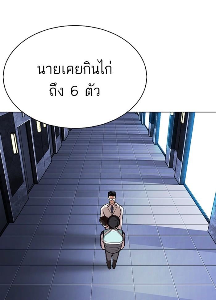Lookism ตอนที่ 290 หน้า 217