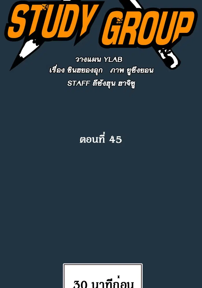 Study Group ตอนที่ 45 หน้า 12
