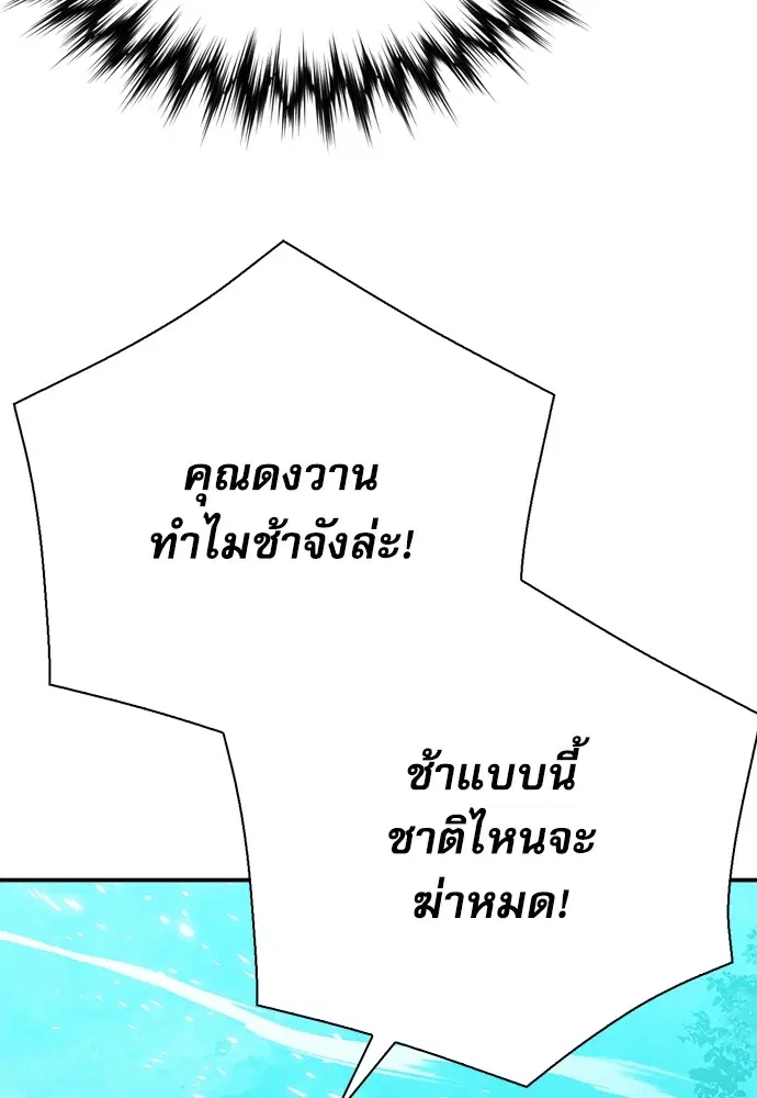 The Druid of Seoul Station ตอนที่ 151 หน้า 125