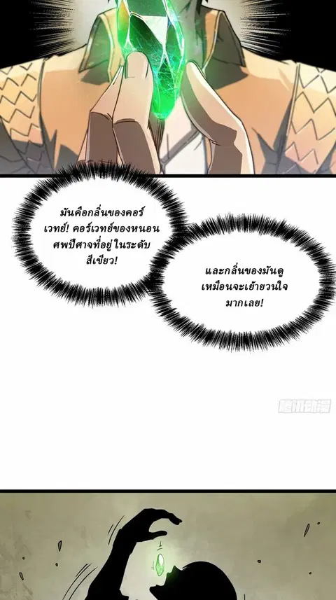 Martial Evolution: Start by Awakening the King of Monsters ตอนที่ 3 หน้า 22
