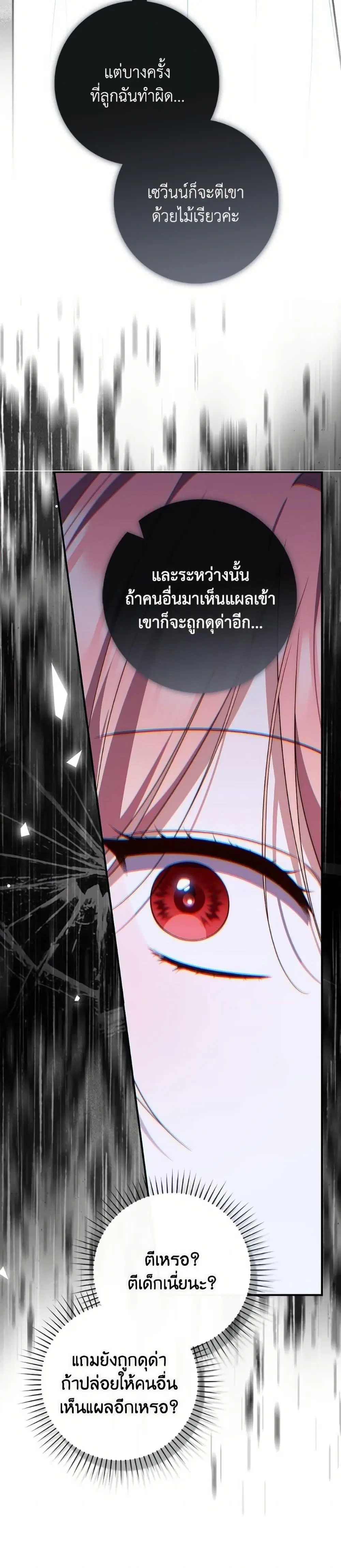 A Princess Who Reads Fortune ตอนที่ 105 หน้า 26