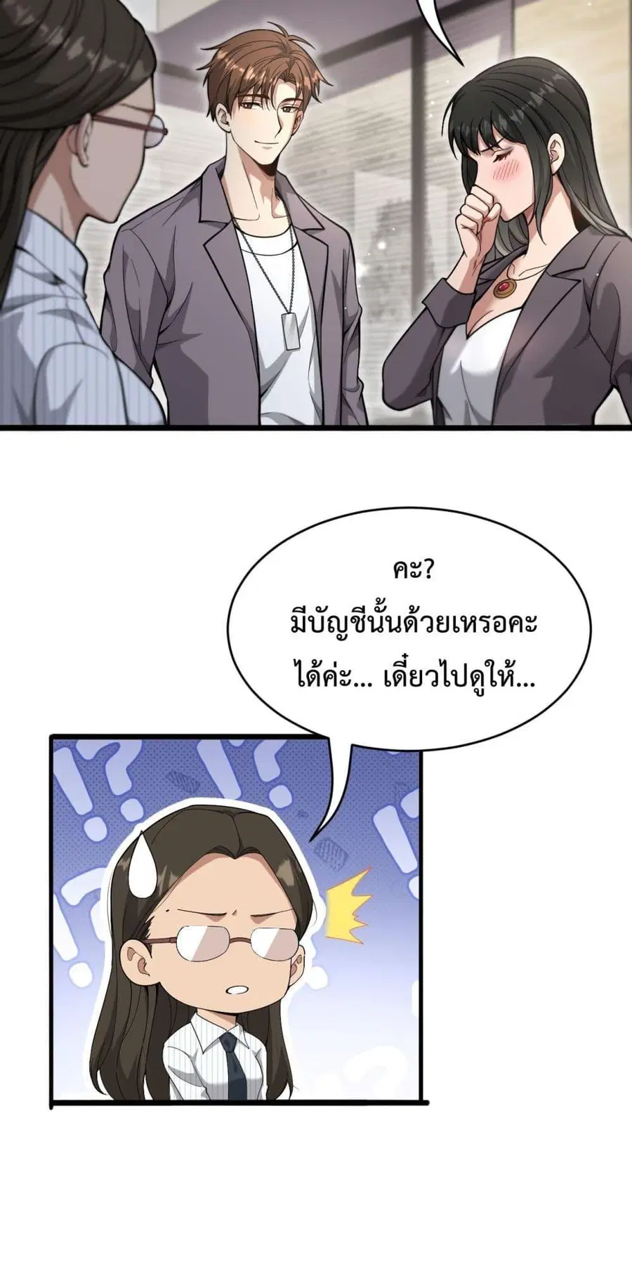i’m stuck on the same day for a thousand years ตอนที่ 81 หน้า 14