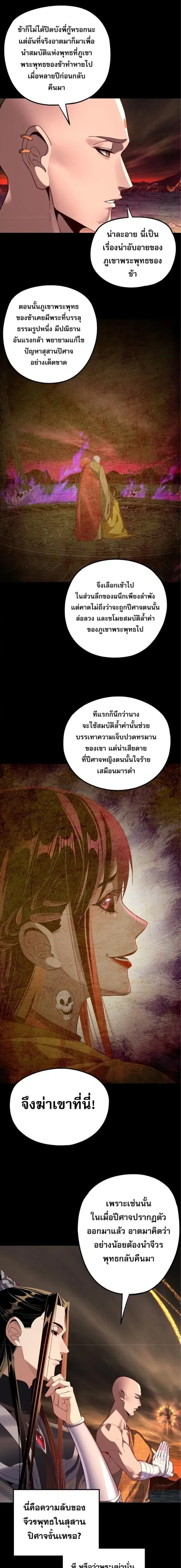 Villain is here ตอนที่ 211 หน้า 8