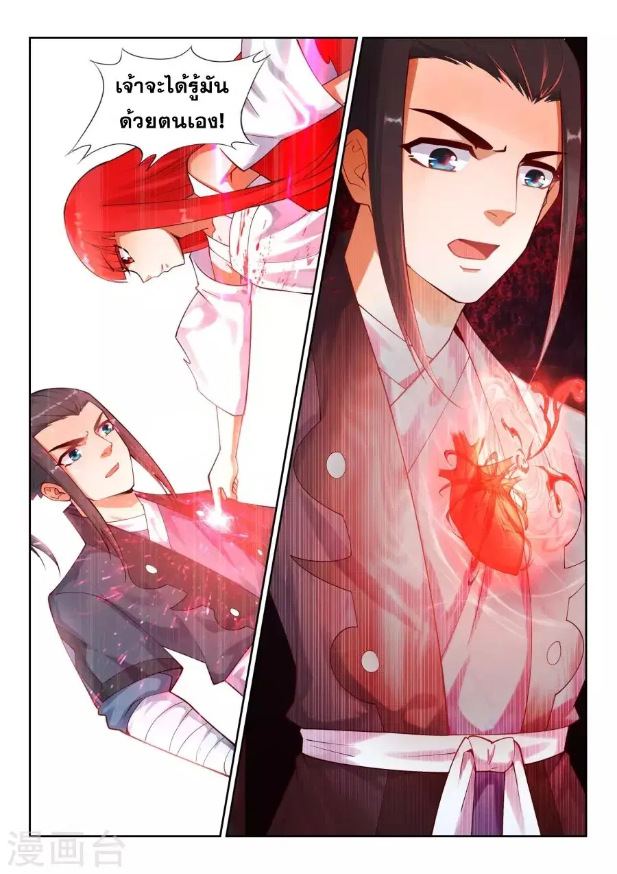 Against the Gods ตอนที่ 37 หน้า 6