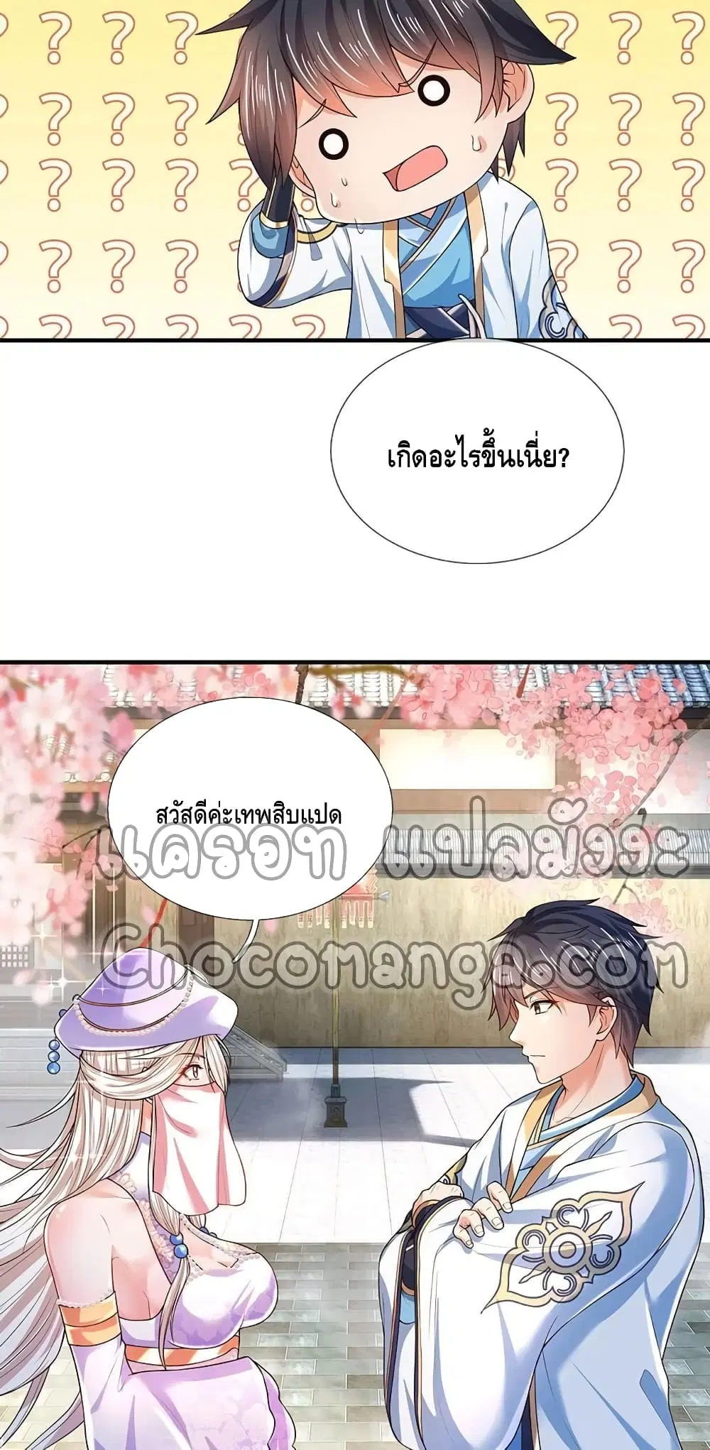 Opening to Supreme Dantian ตอนที่ 121 หน้า 20