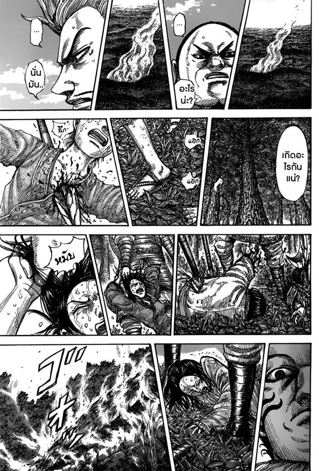 Kingdom ตอนที่ 475 หน้า 15
