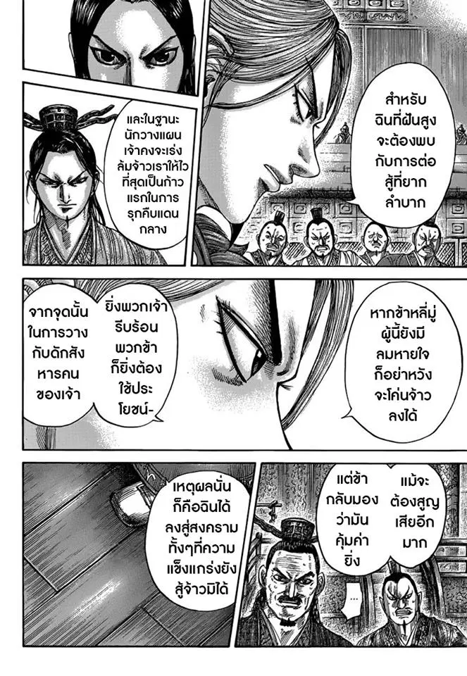 Kingdom ตอนที่ 491 หน้า 4