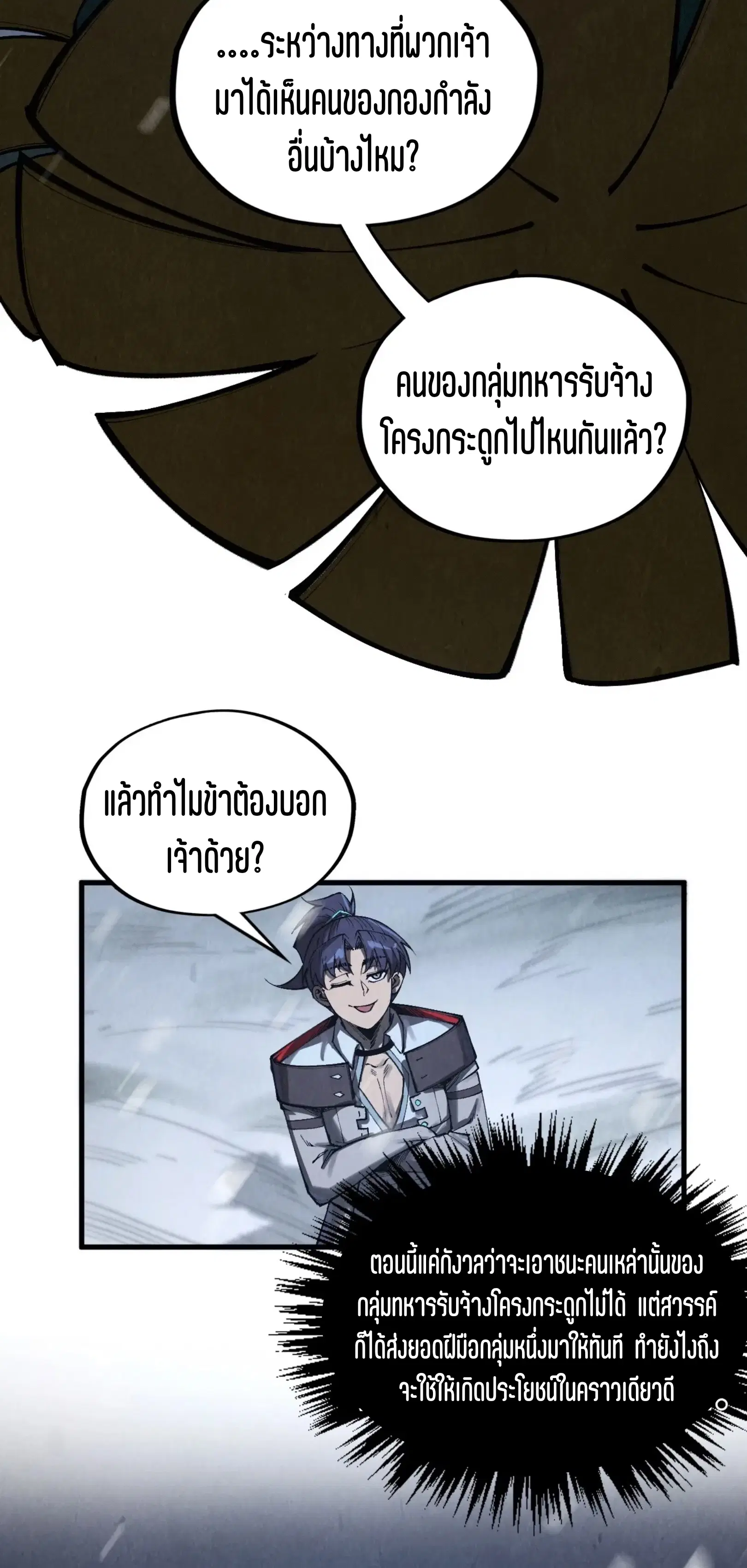 The Eternal Supreme ตอนที่ 335 หน้า 40