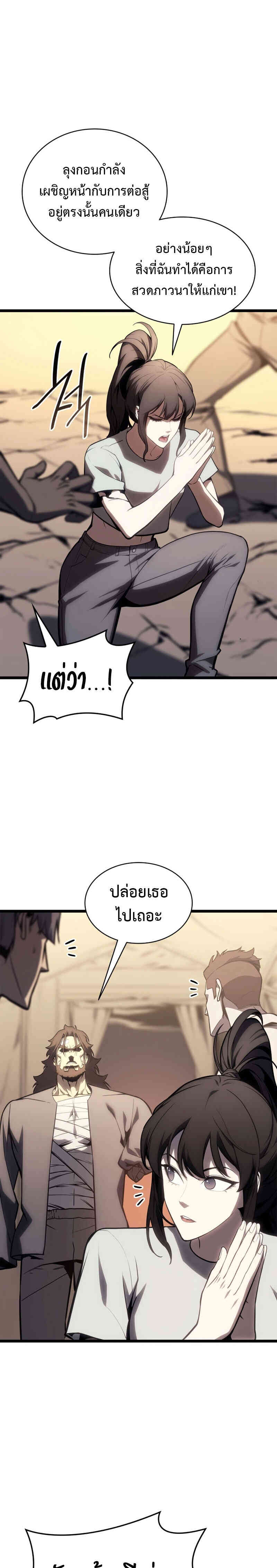 The Return of the Disaster-Class Hero ตอนที่ 91 หน้า 40