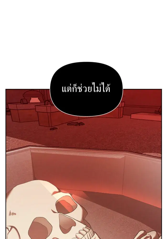 Your Throne ตอนที่ 96 หน้า 7