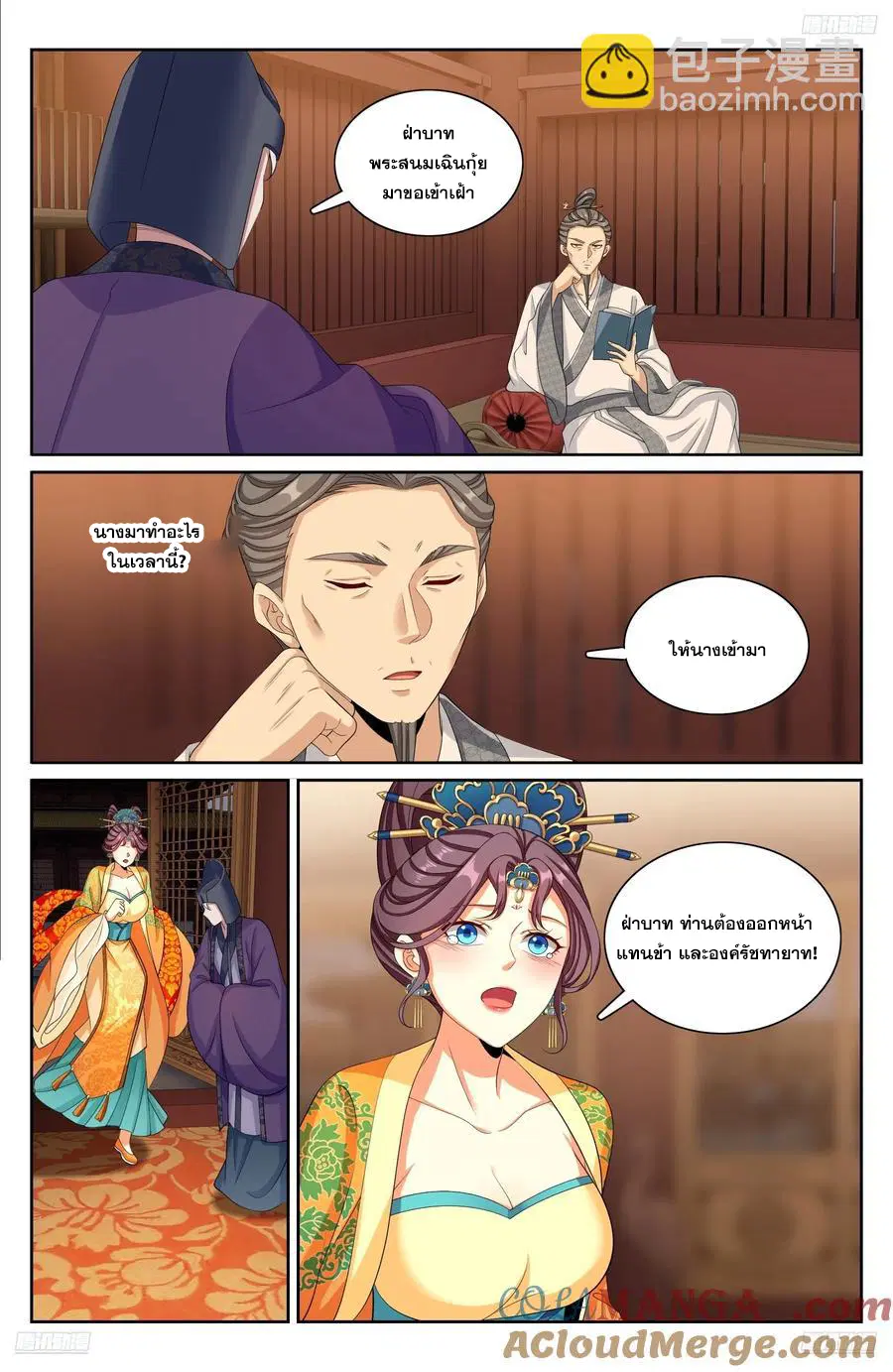 Nightwatcher ตอนที่ 316 หน้า 4