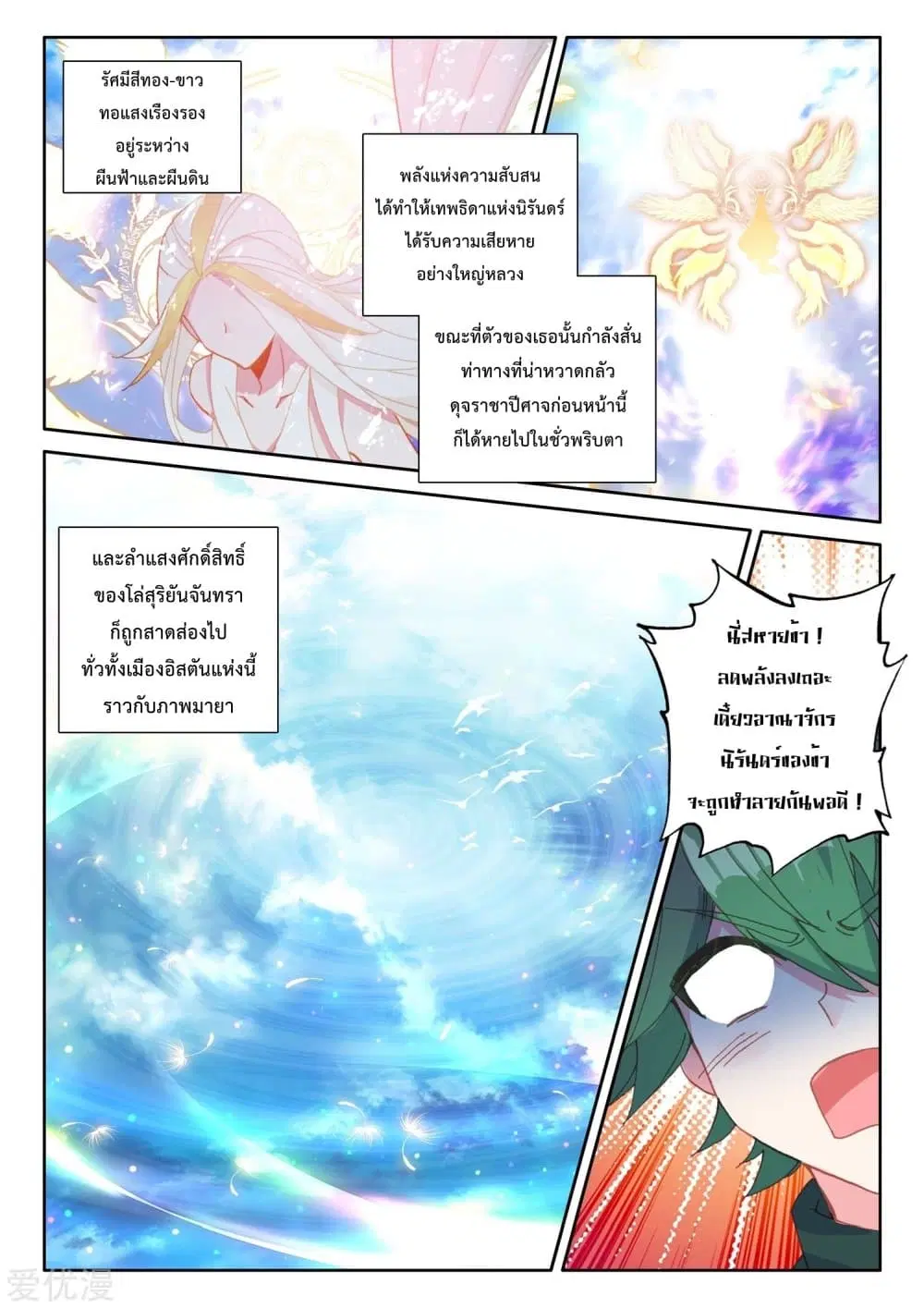 Shen Yin Wang Zuo ตอนที่ 189 หน้า 9