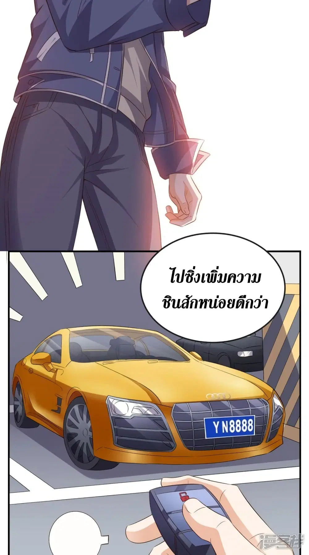 Super Wechat ตอนที่ 67 หน้า 13