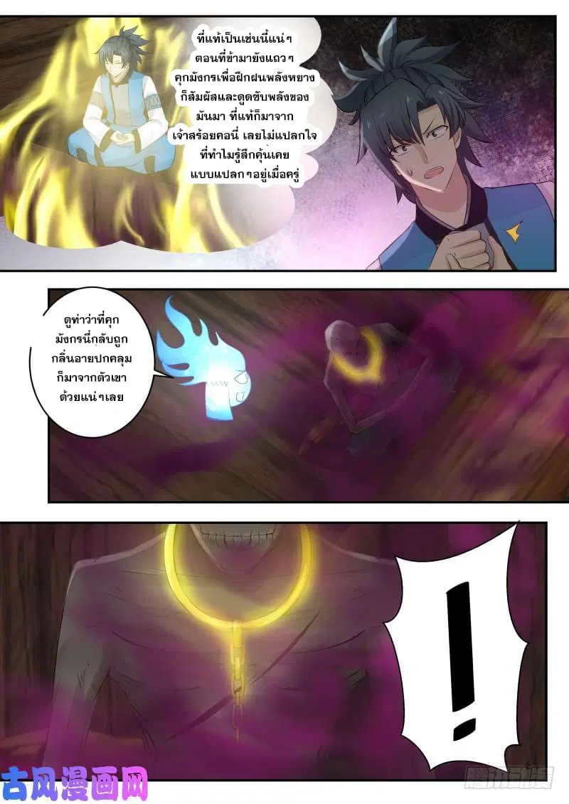 Martial Peak ตอนที่ 232 หน้า 8