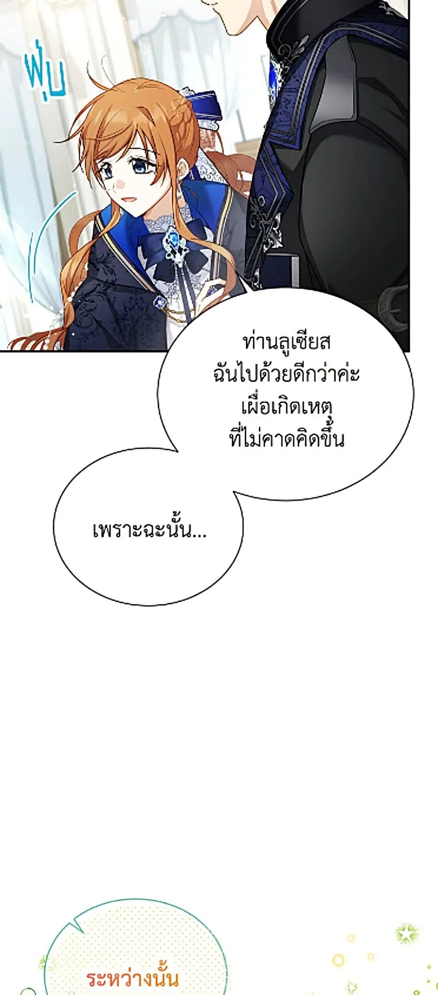 The Soulless Duchess ตอนที่ 165 หน้า 16