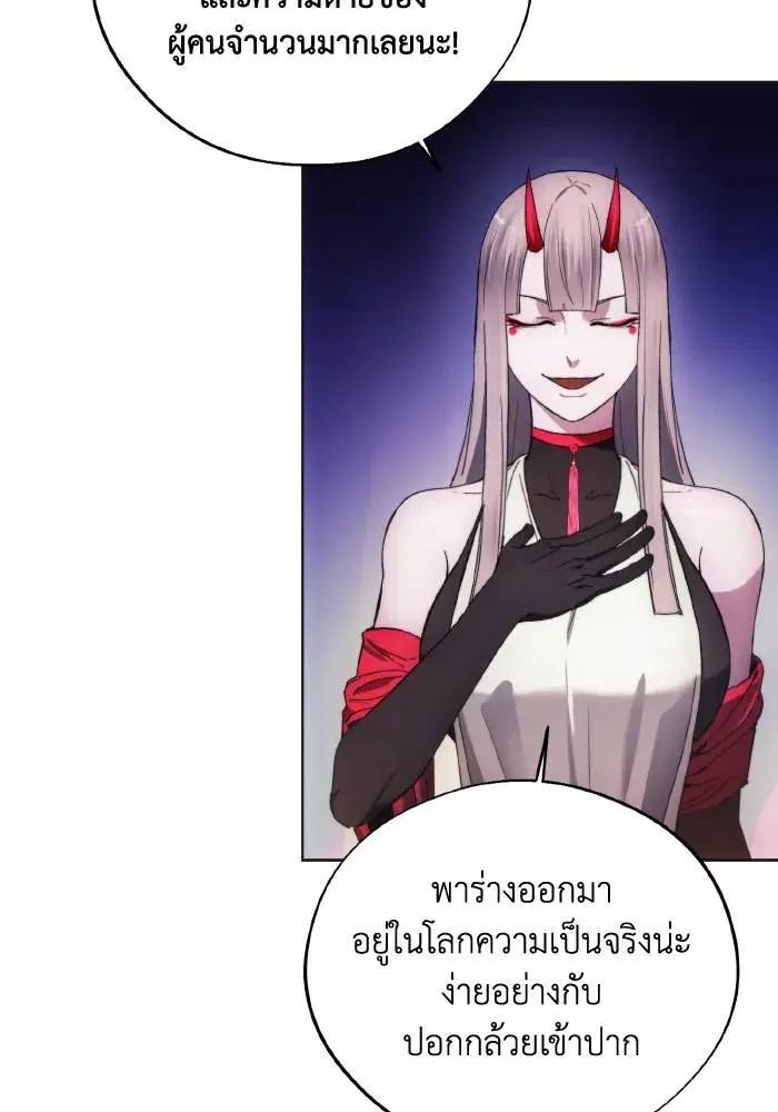 How to Live as a Villain ตอนที่ 98 หน้า 50