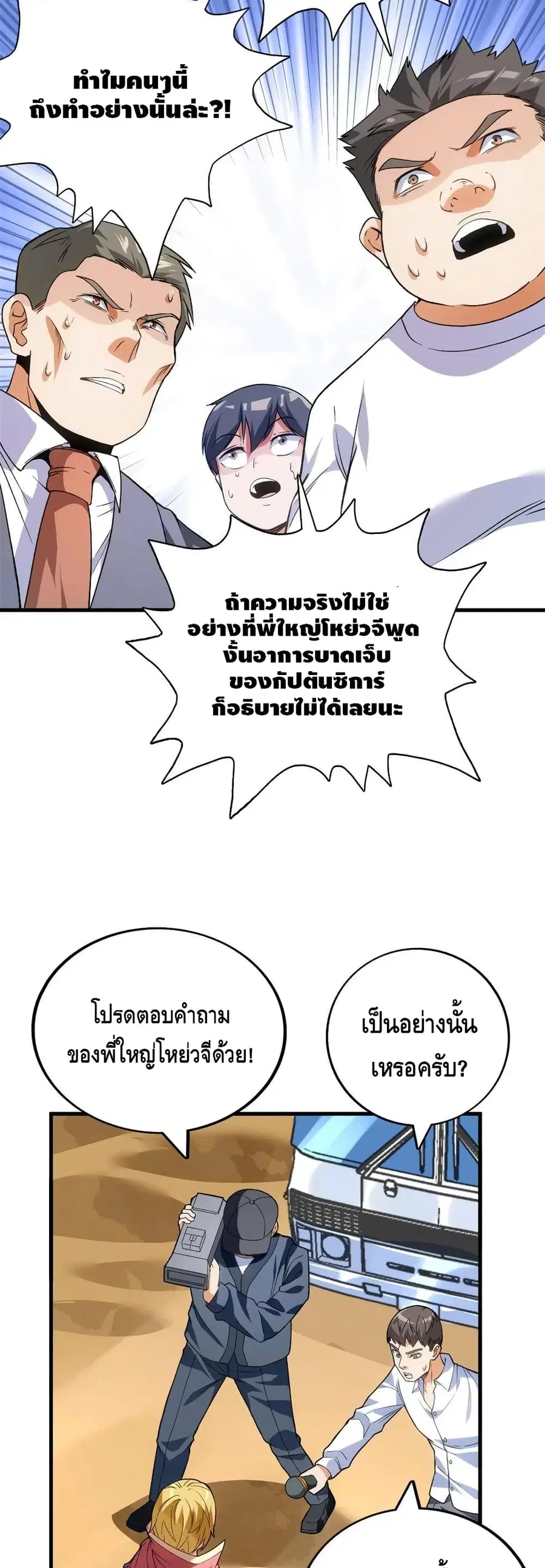 I Have 999 Skills ตอนที่ 68 หน้า 16