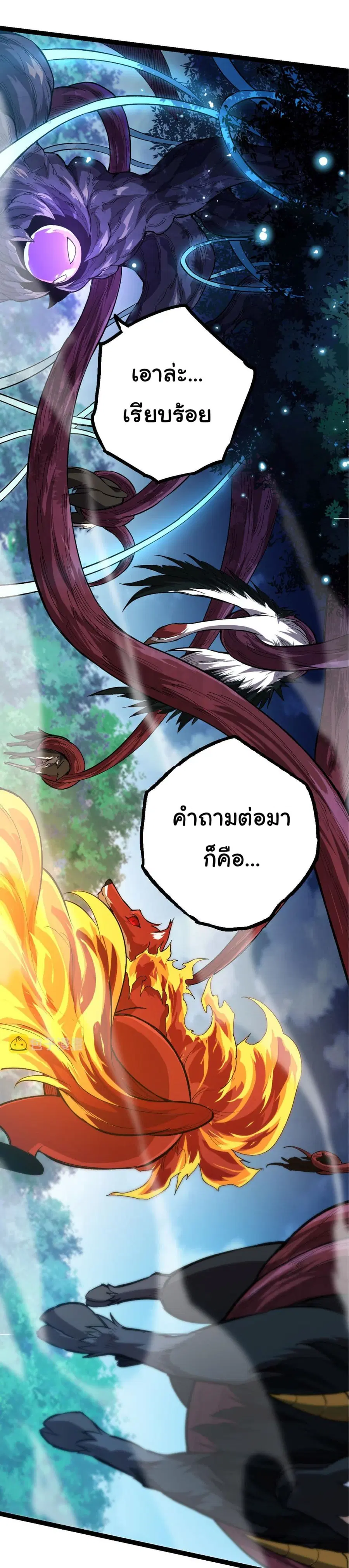 Evolution Begins With A Big Tree ตอนที่ 7 หน้า 18