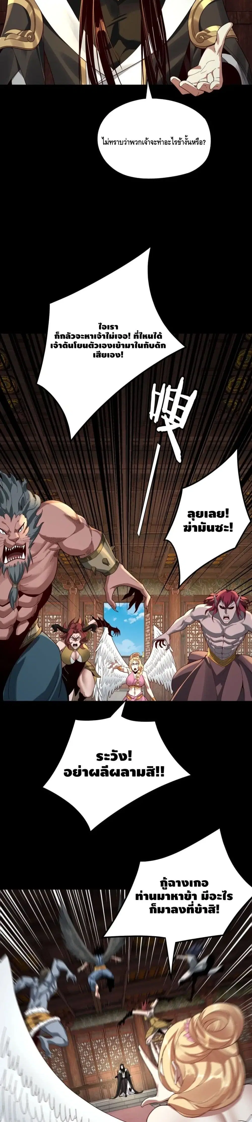 Villain is here ตอนที่ 66 หน้า 14