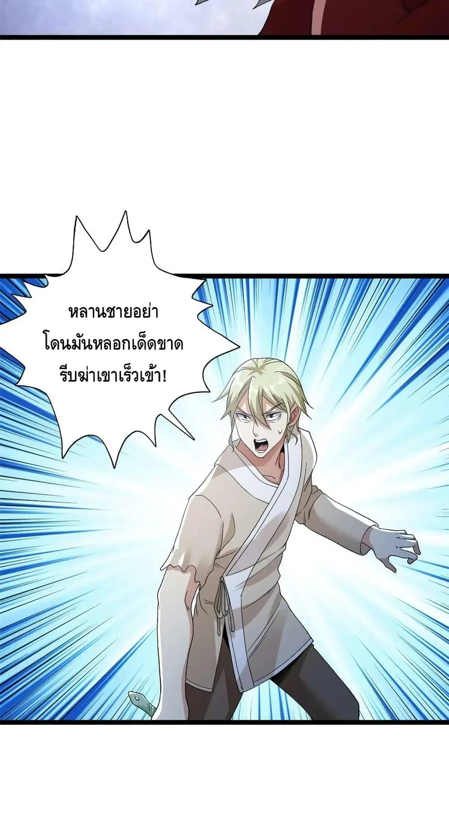 I Have 999 Skills ตอนที่ 153 หน้า 16